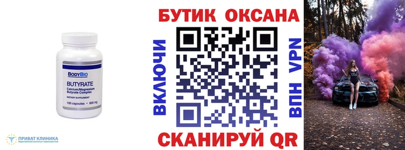 БУТИРАТ 1.4BDO  как найти закладки  Новоалександровск 