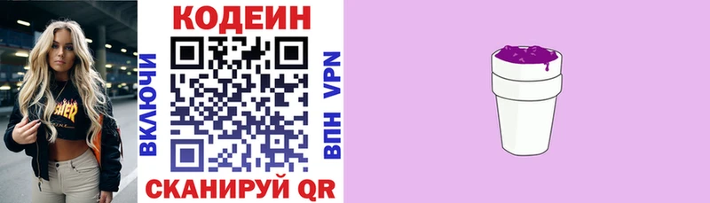 Кодеин напиток Lean (лин) Новоалександровск